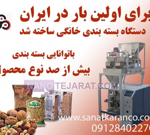 دستگاه بسته بندی خانگی